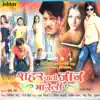 Laal Sinha - Shahar Wali Jaan Mareli (Original Motion Picture Soundtrack)